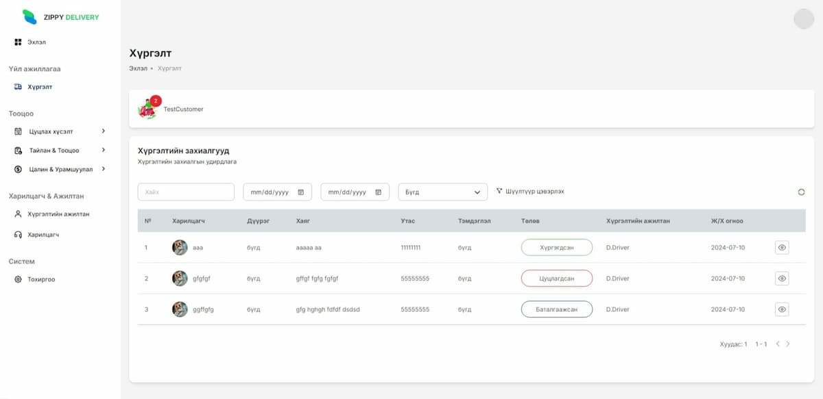 Нүүр хуудас #1